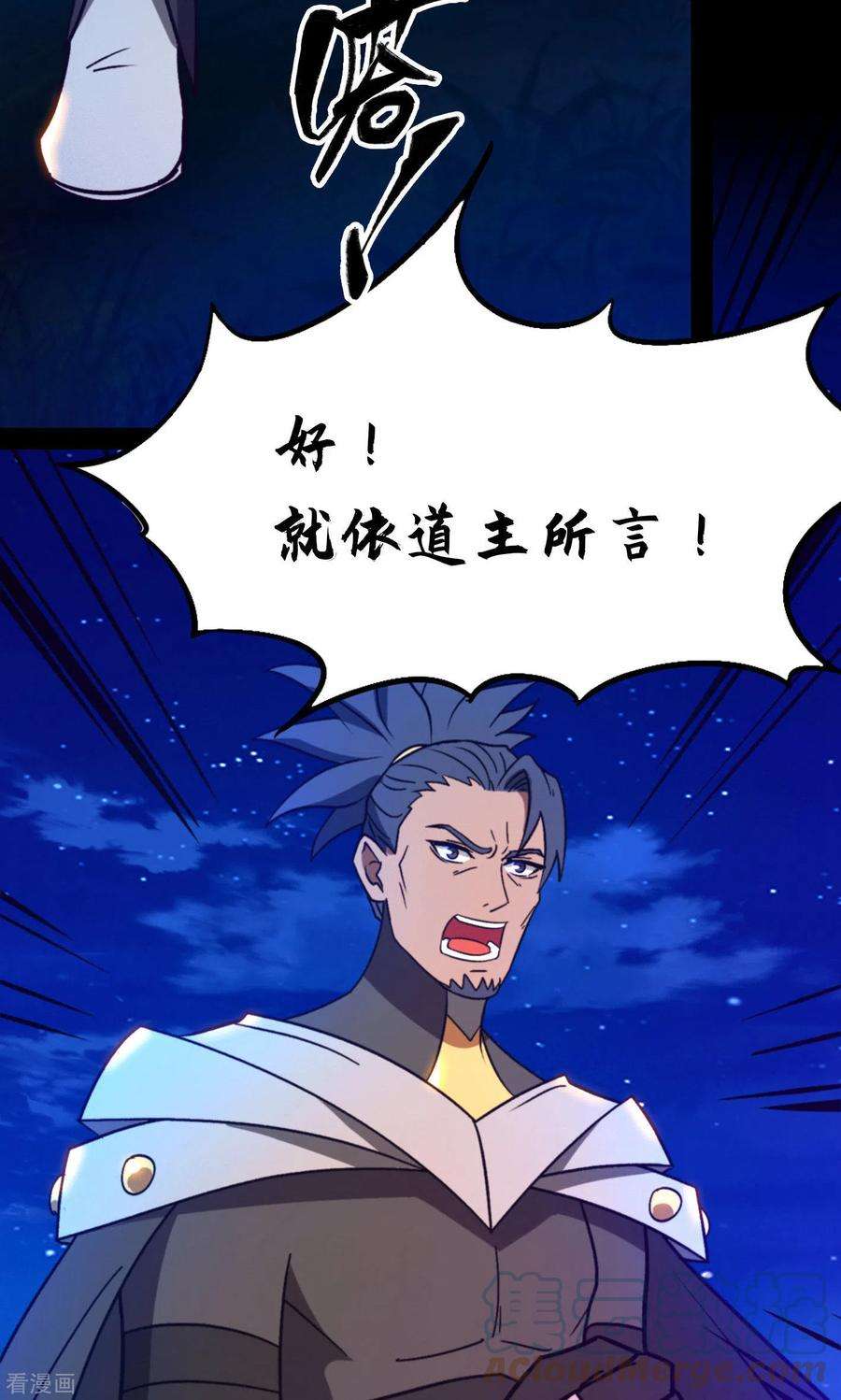 万古剑神第二季第112话 合作