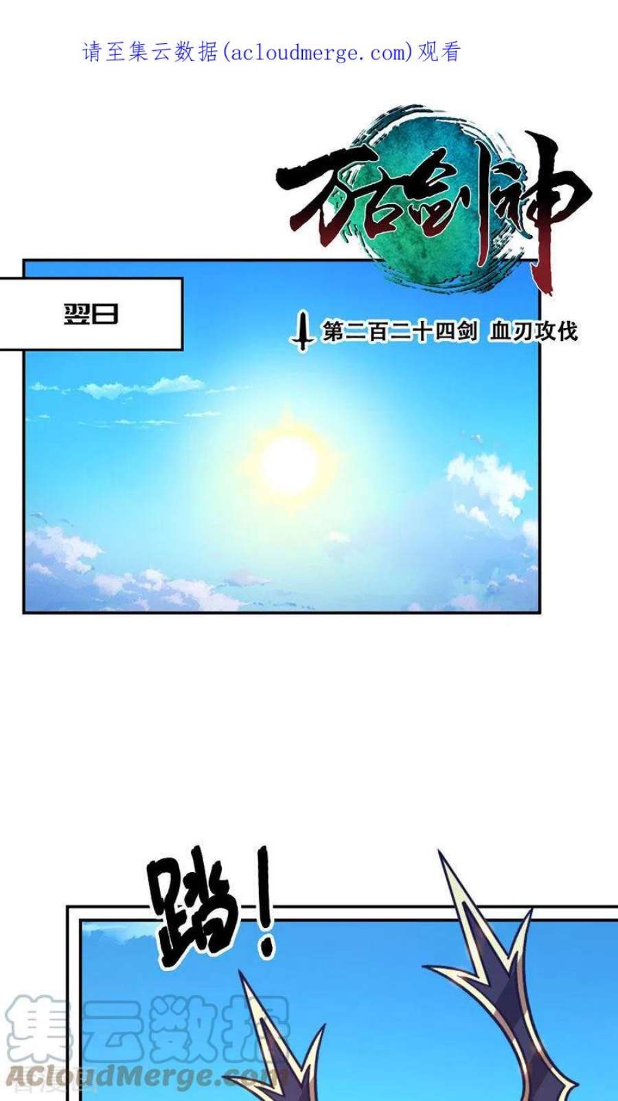 万古剑神第二季第113话 血刃攻伐