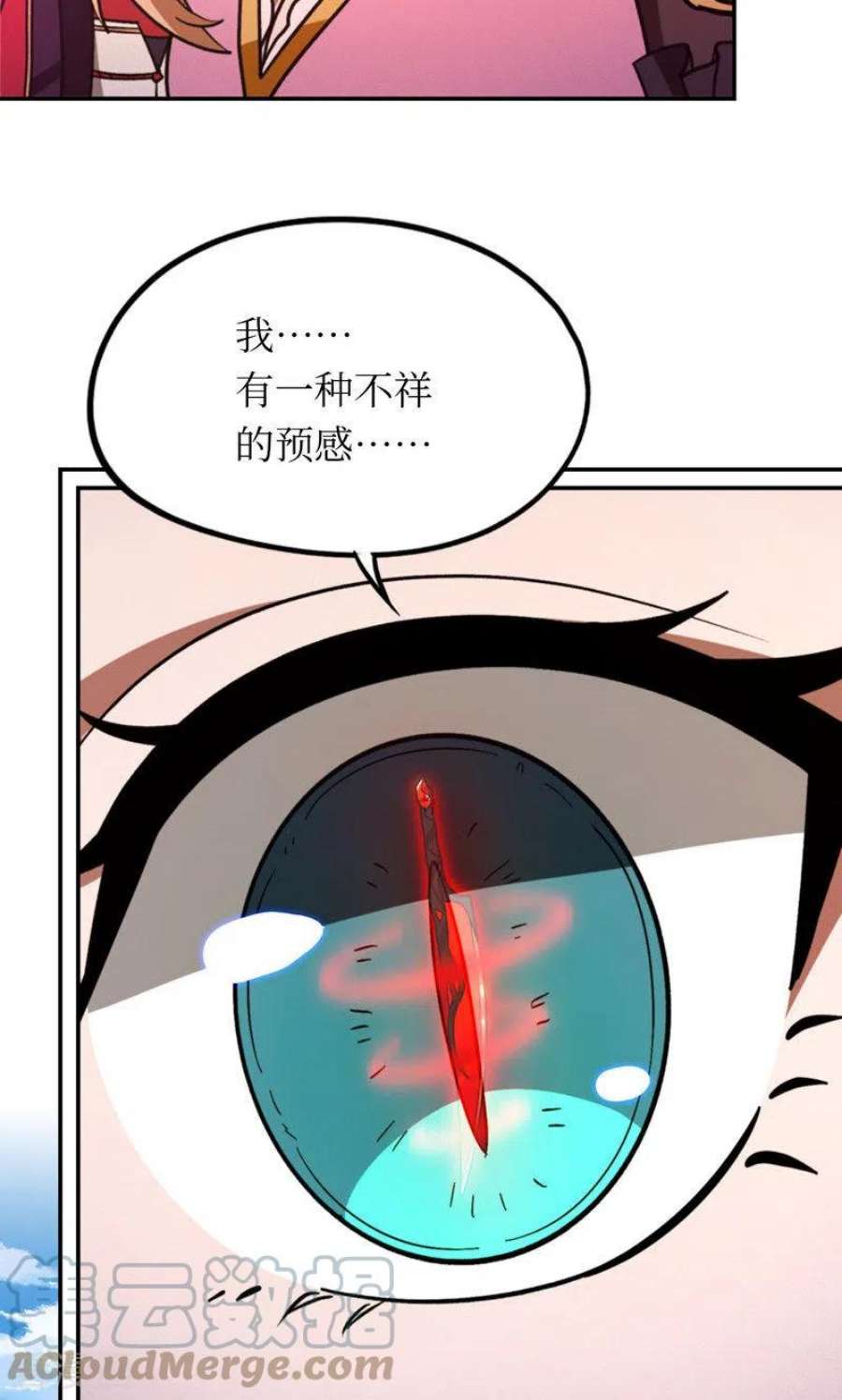万古剑神第二季第113话 血刃攻伐