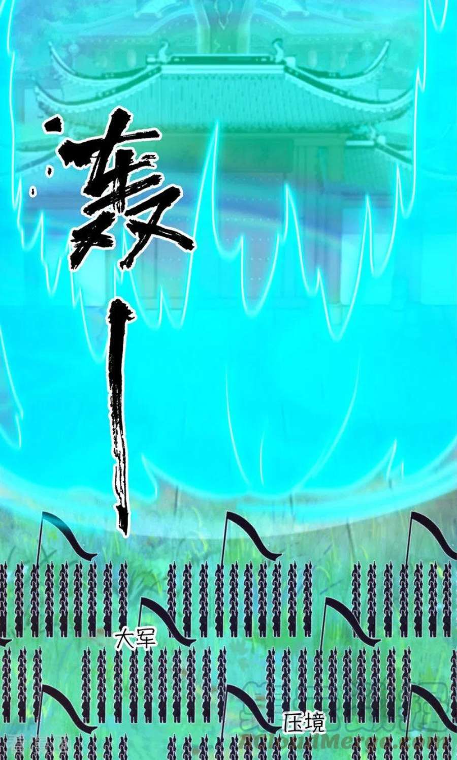 万古剑神第二季第113话 血刃攻伐