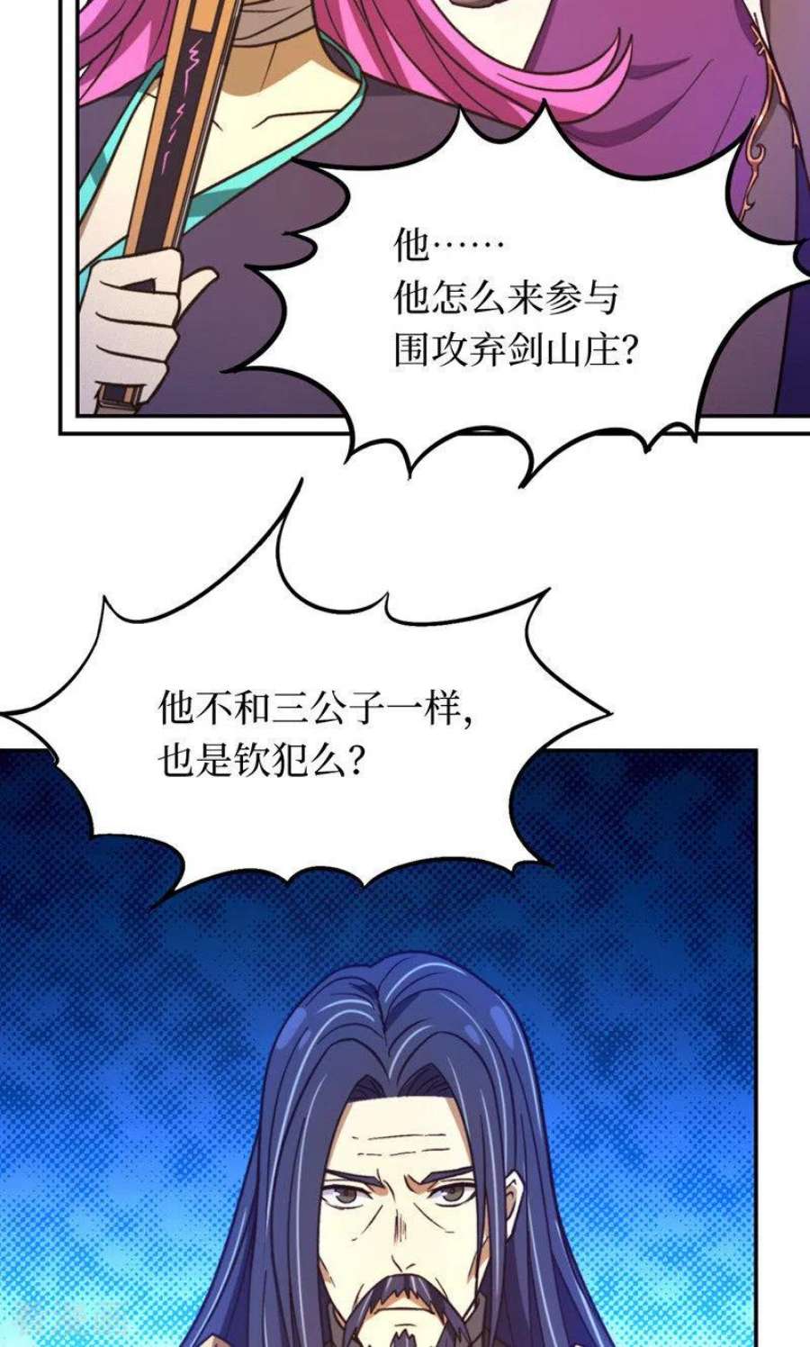 万古剑神第二季第113话 血刃攻伐