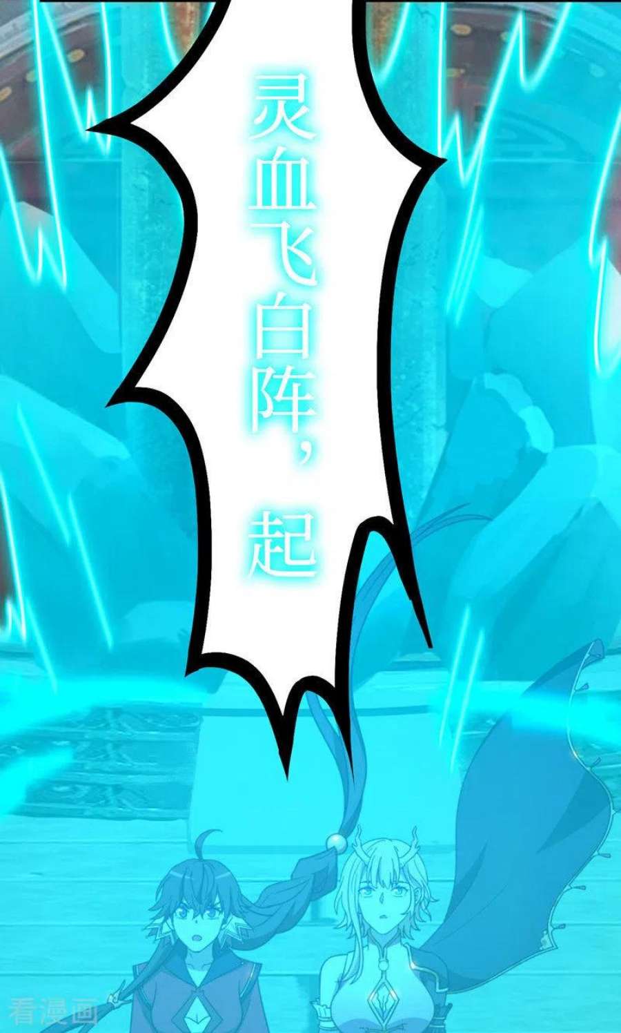 万古剑神第二季第113话 血刃攻伐