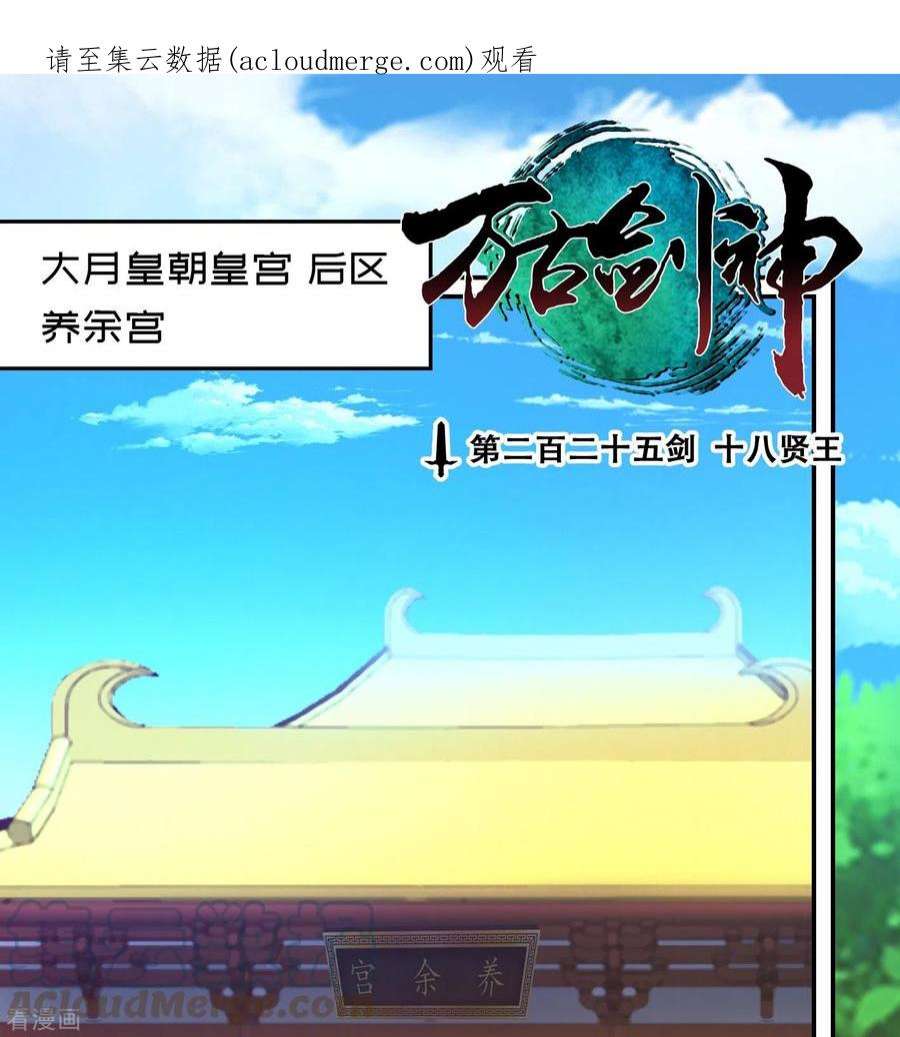 万古剑神第二季第114话 十八贤王