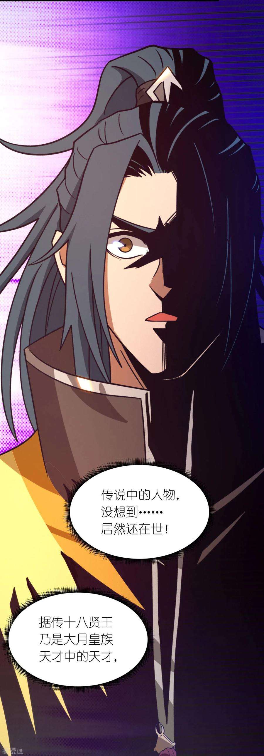 万古剑神第二季第114话 十八贤王
