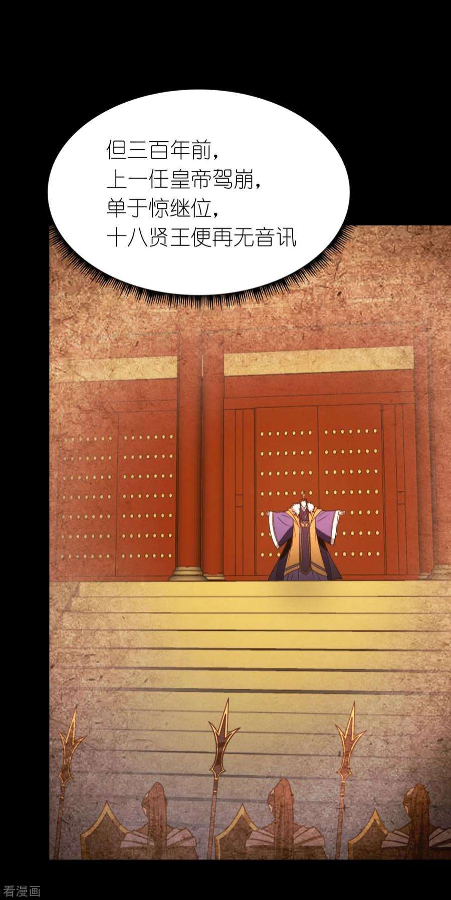 万古剑神第二季第114话 十八贤王