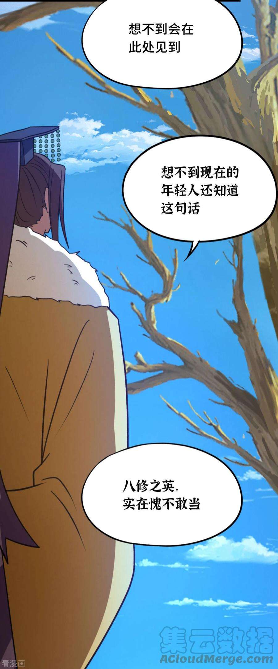 万古剑神第二季第114话 十八贤王