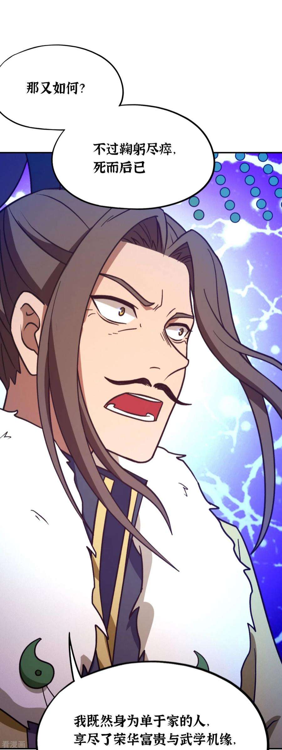 万古剑神第二季第114话 十八贤王