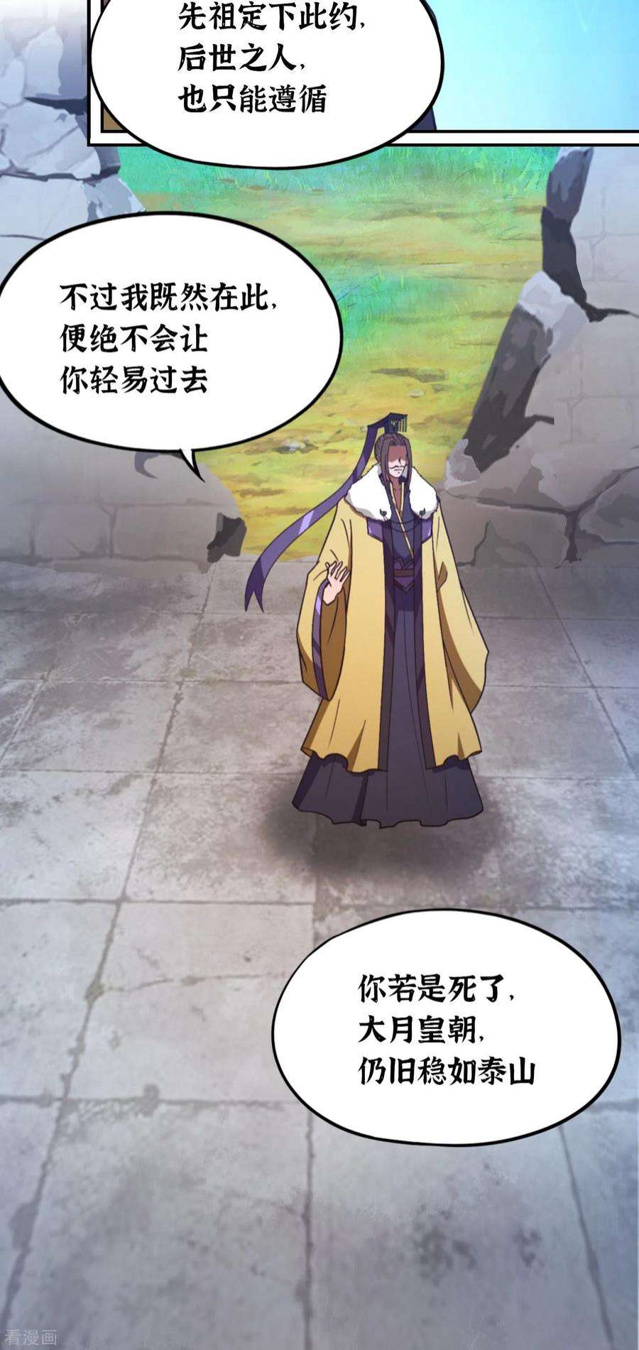 万古剑神第二季第114话 十八贤王