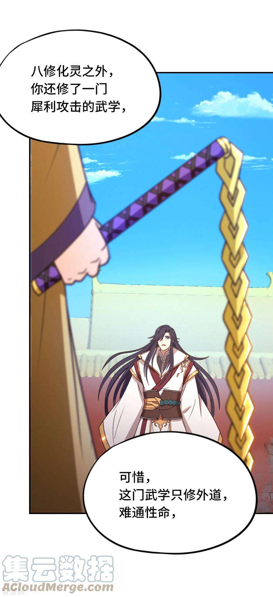 万古剑神第二季第114话 十八贤王