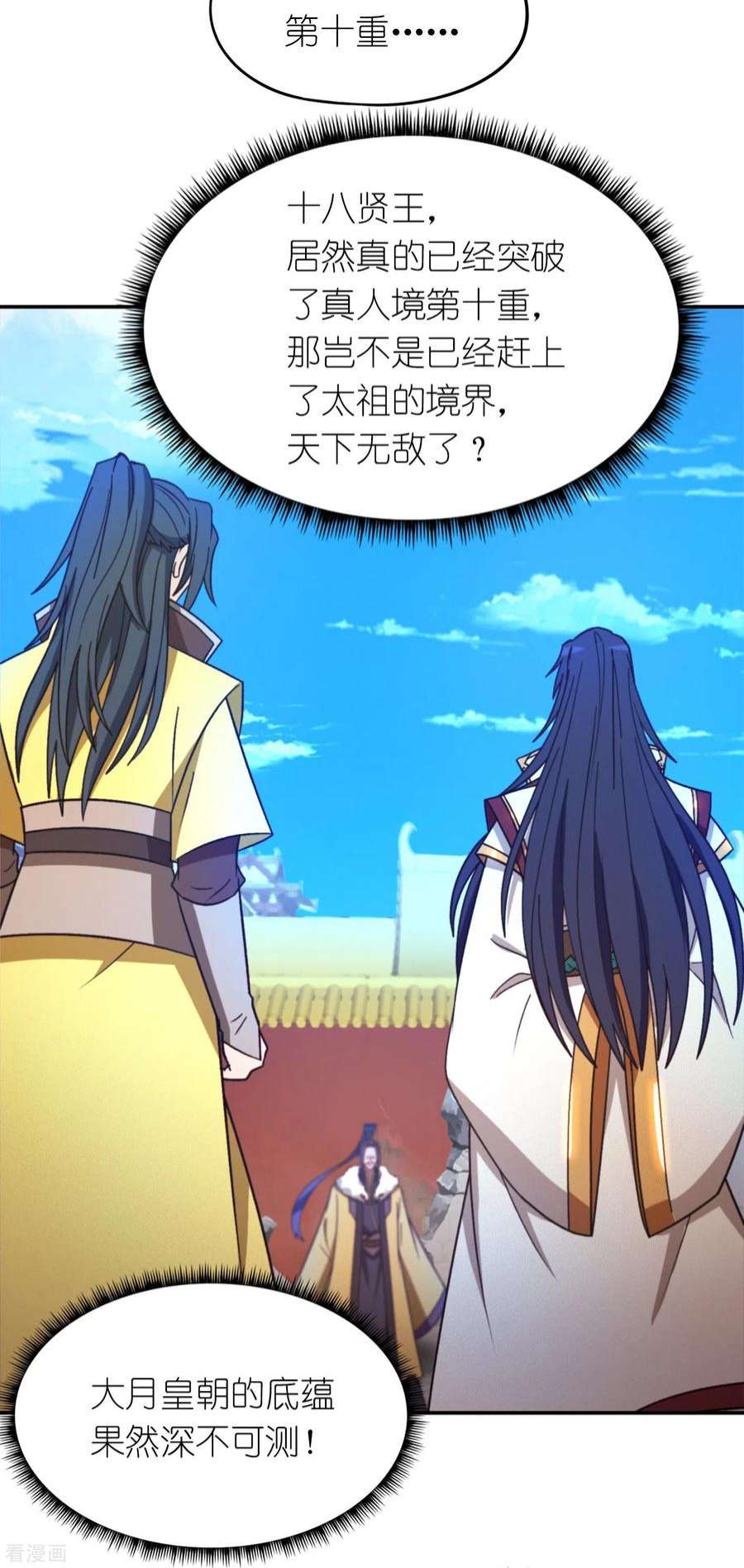 万古剑神第二季第114话 十八贤王