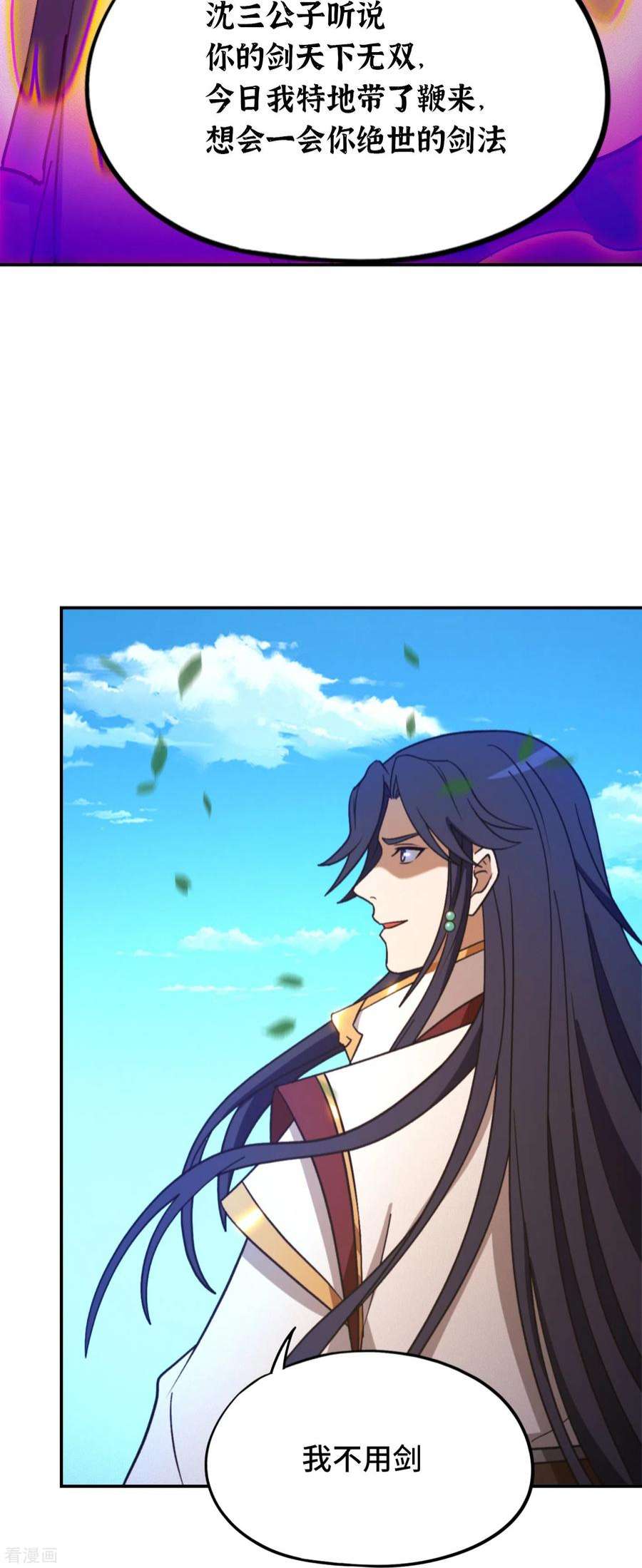 万古剑神第二季第114话 十八贤王