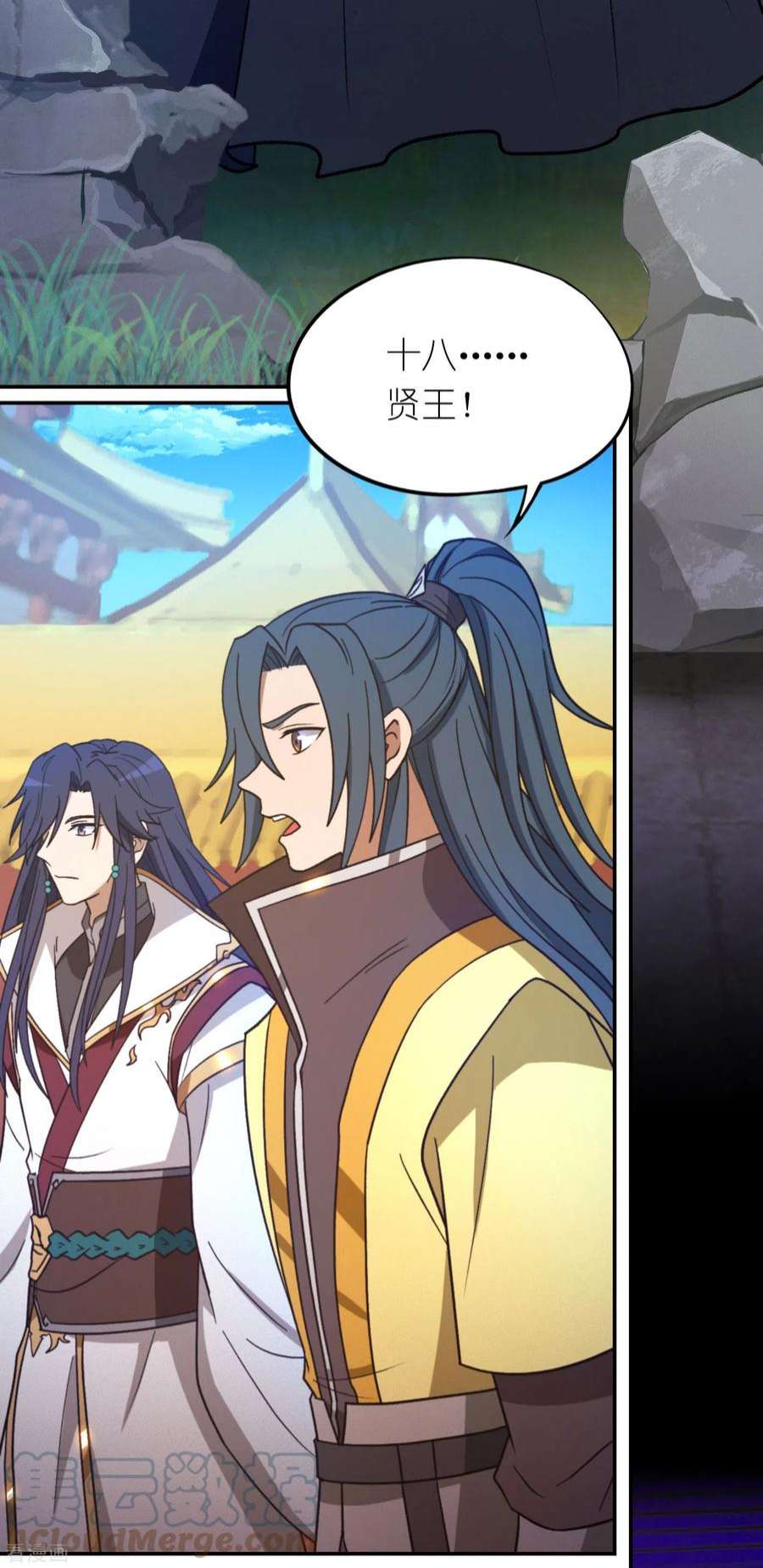 万古剑神第二季第114话 十八贤王