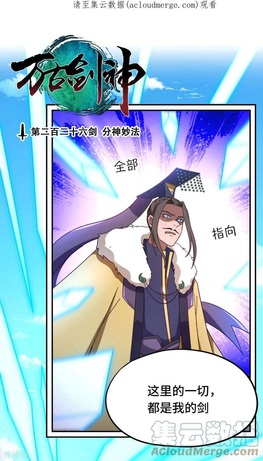 万古剑神第二季第115话 分神妙法