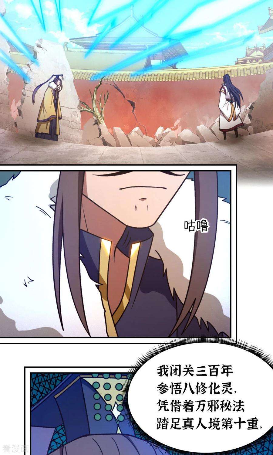 万古剑神第二季第115话 分神妙法