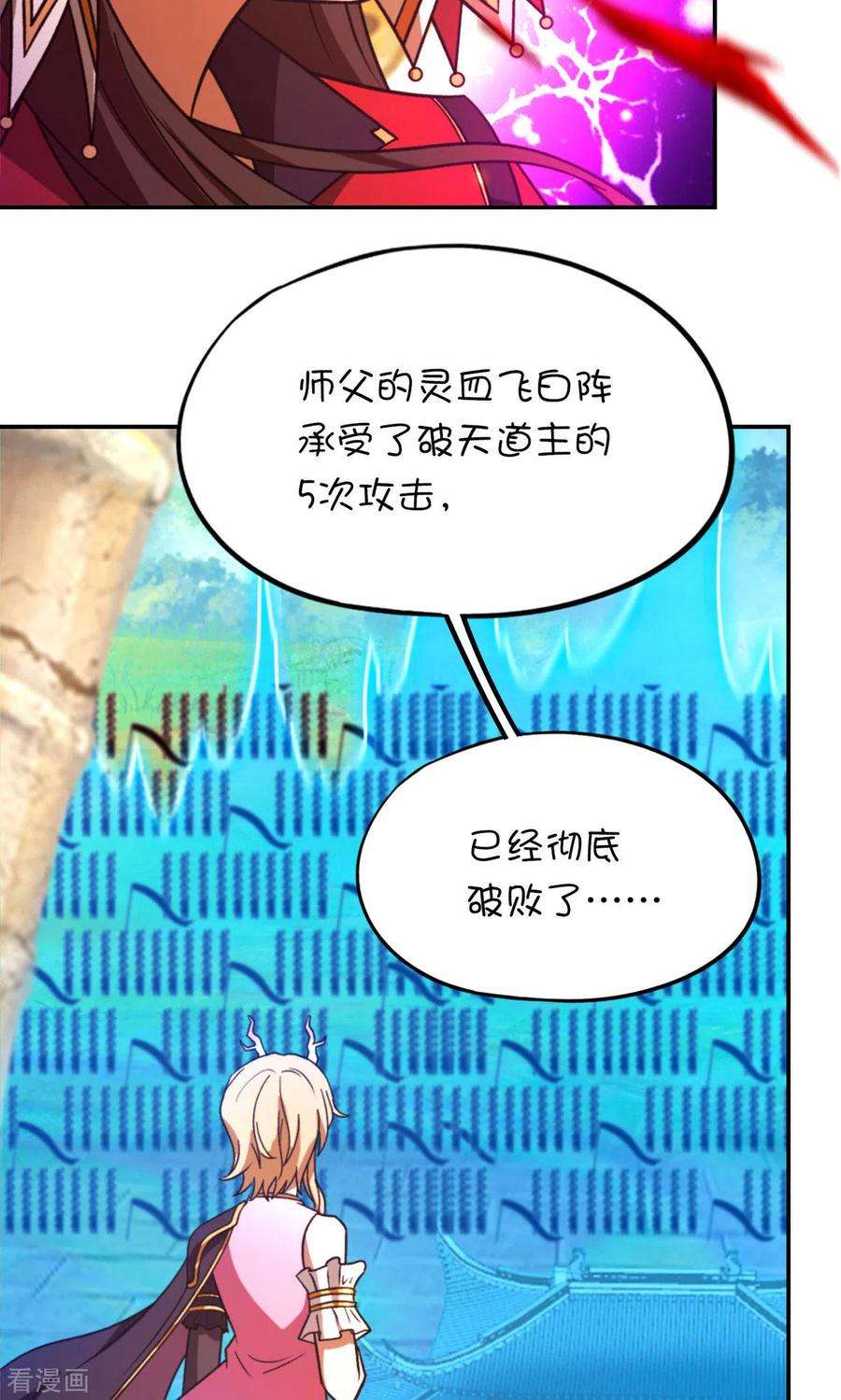 万古剑神第二季第115话 分神妙法