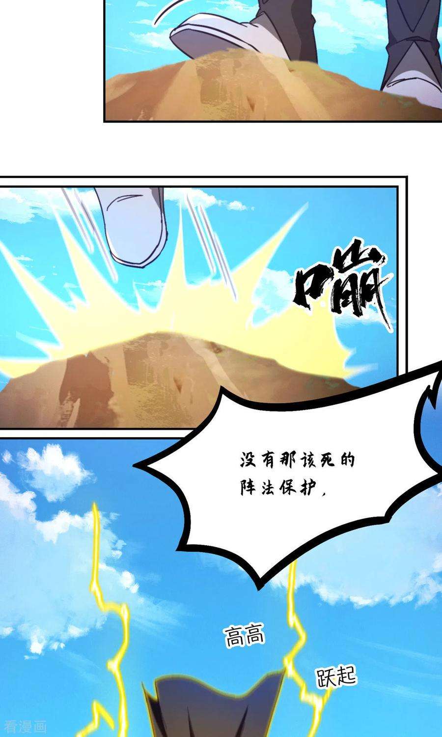 万古剑神第二季第115话 分神妙法