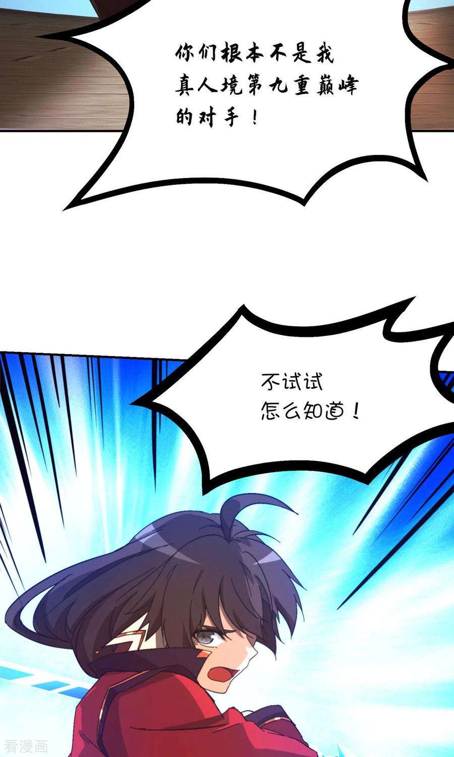 万古剑神第二季第115话 分神妙法