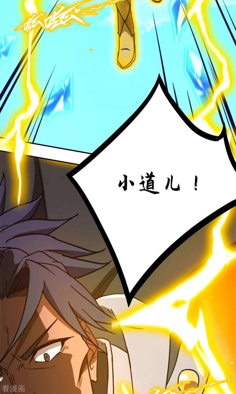 万古剑神第二季第115话 分神妙法