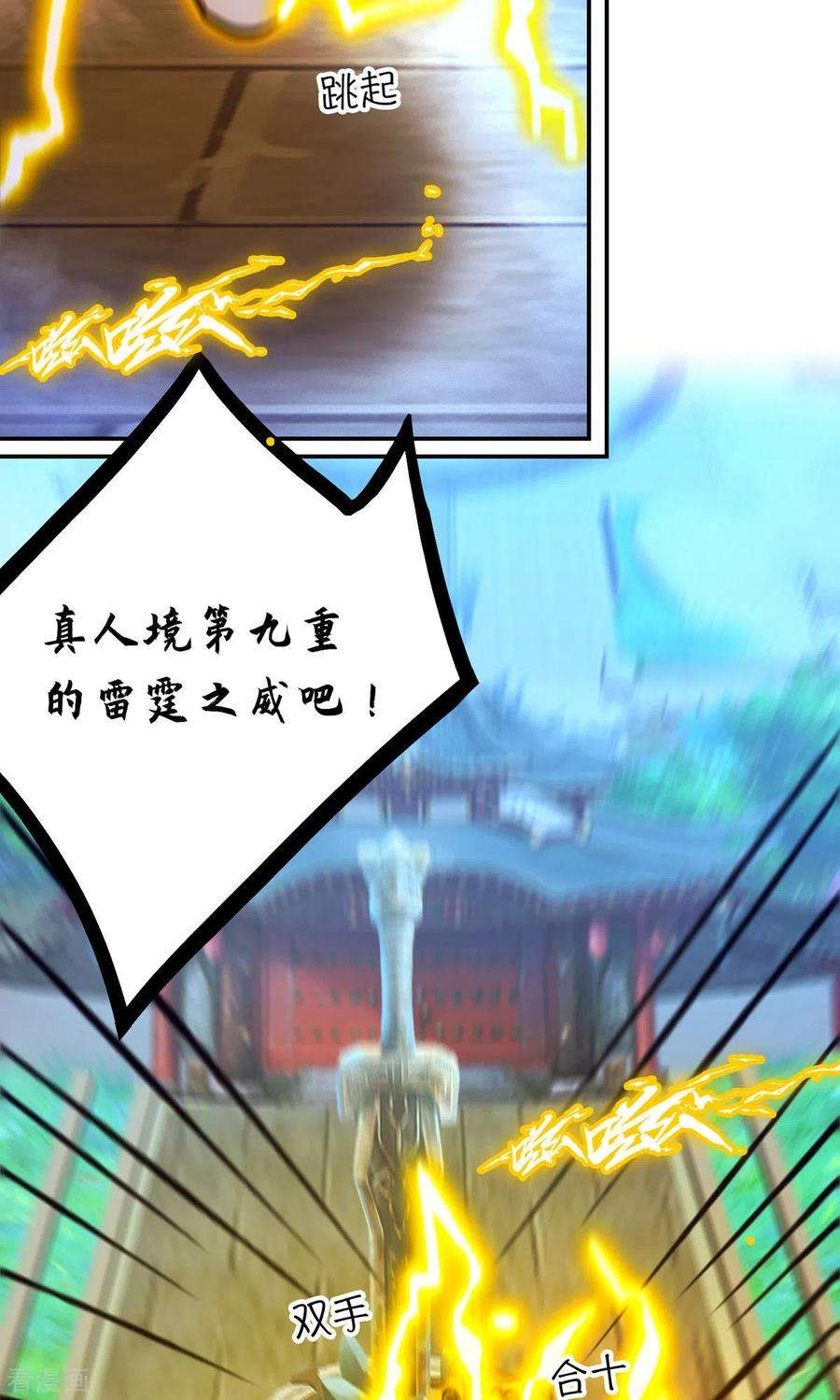 万古剑神第二季第115话 分神妙法