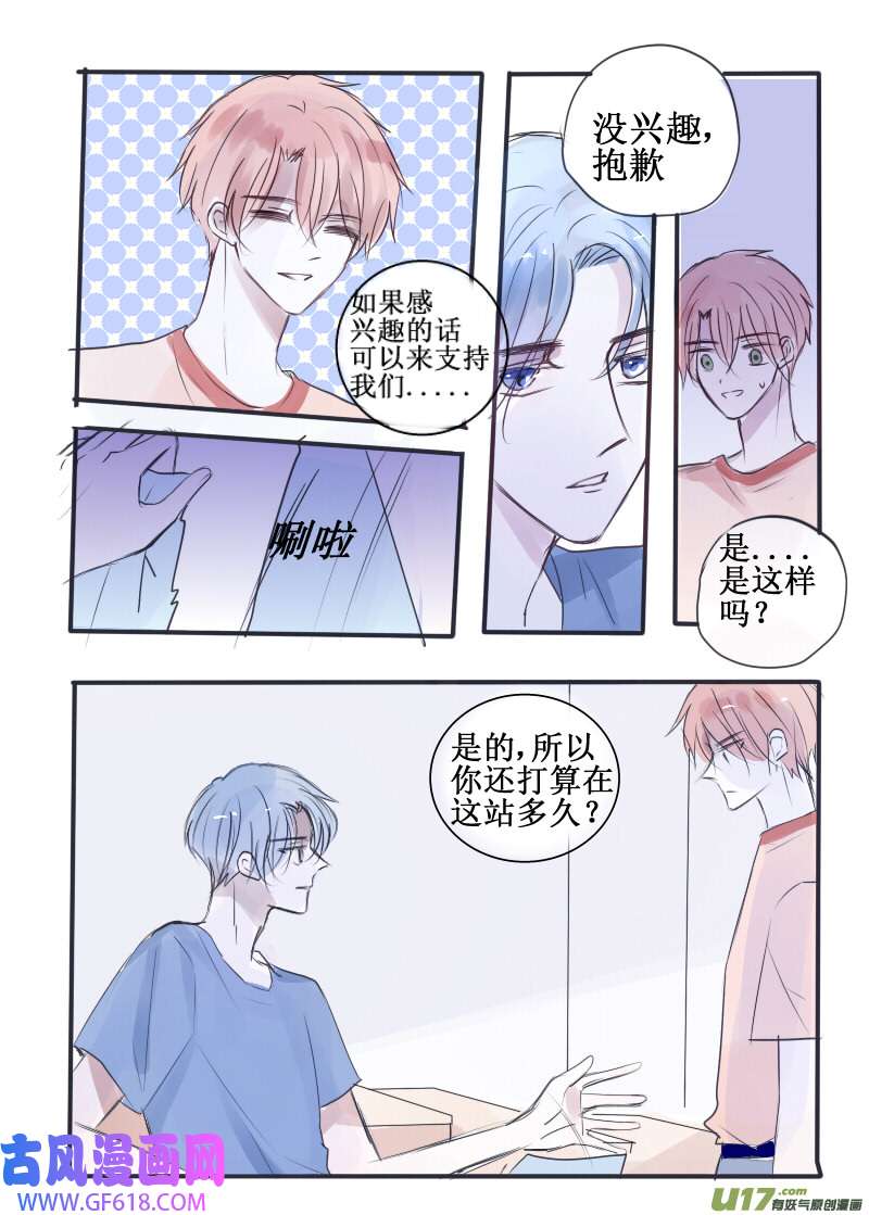 stay in summer对不起，对不起