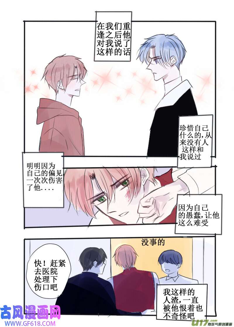 stay in summer对不起，对不起