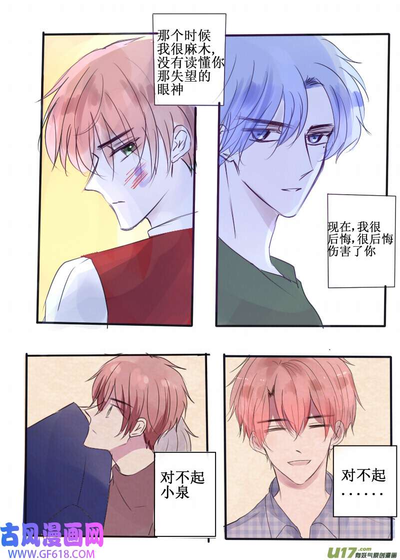 stay in summer对不起，对不起