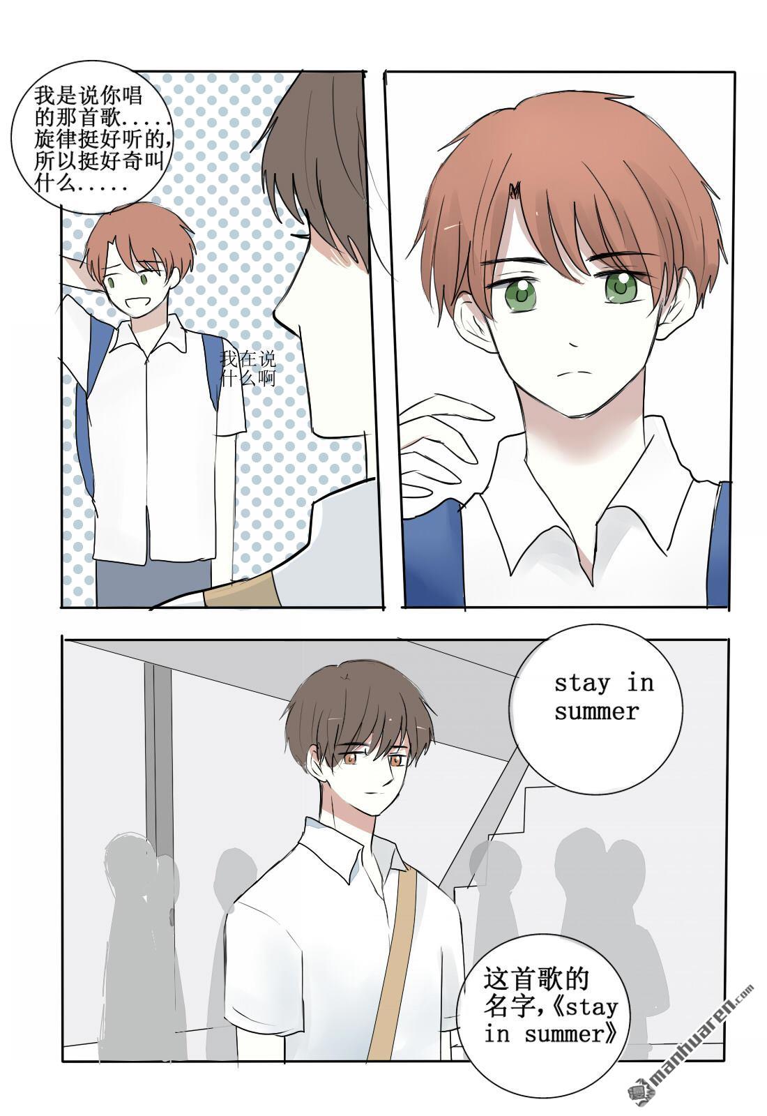 stay in summer情非得已