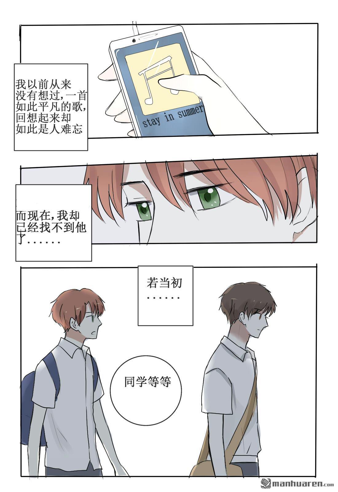 stay in summer情非得已