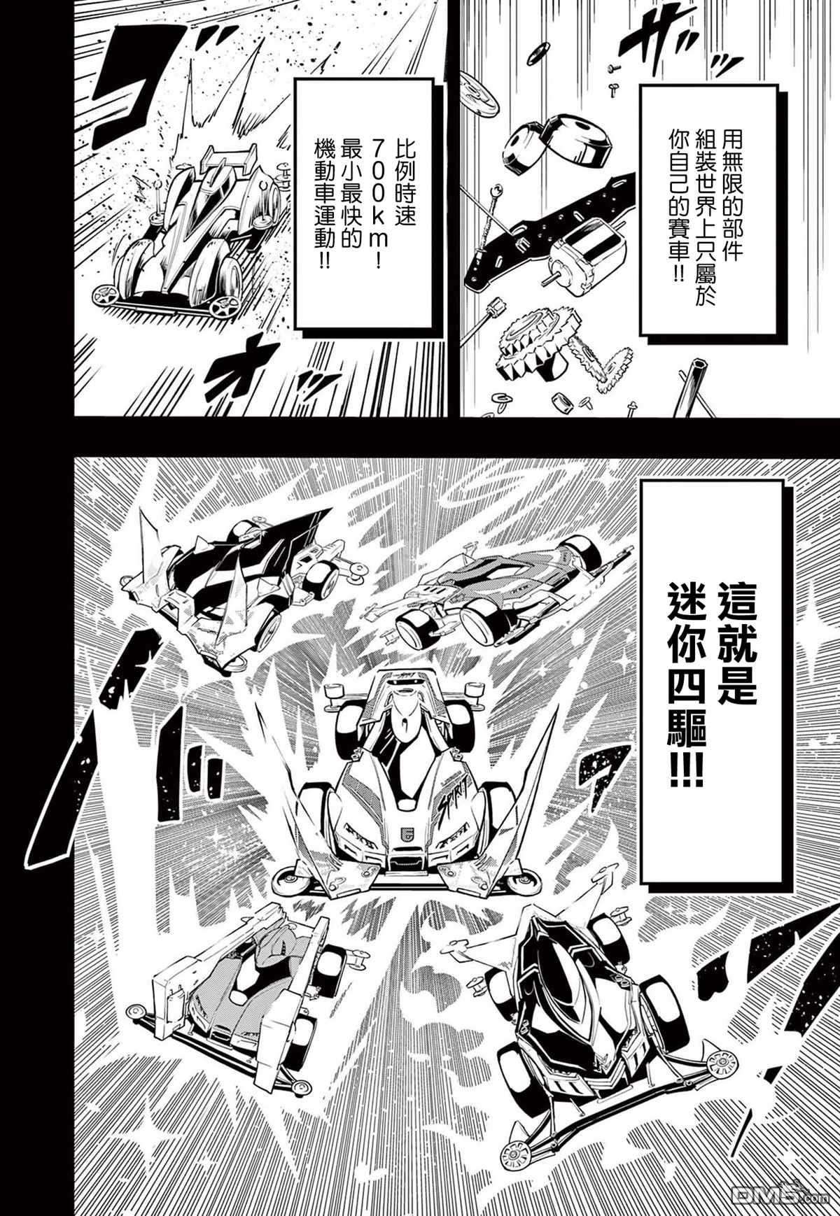 迷你四驱王—MINI4KING第12话