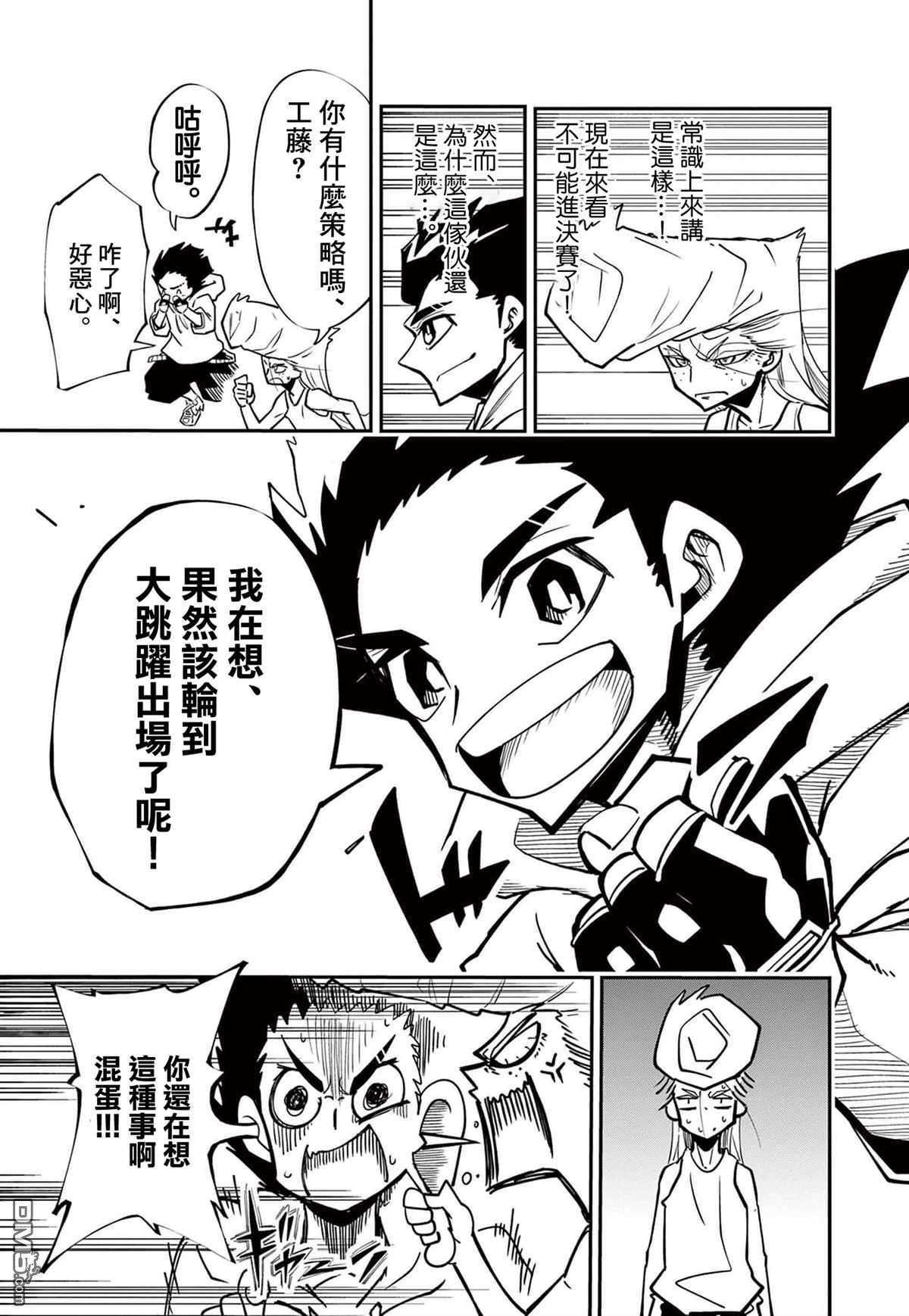 迷你四驱王—MINI4KING第12话