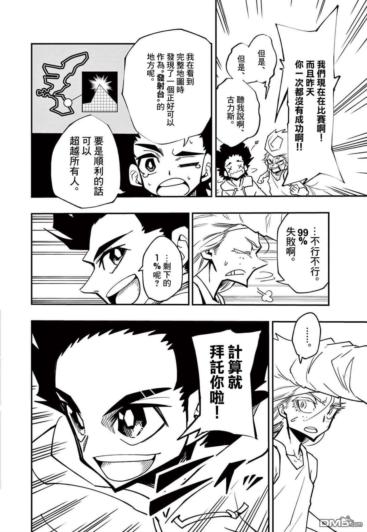 迷你四驱王—MINI4KING第12话