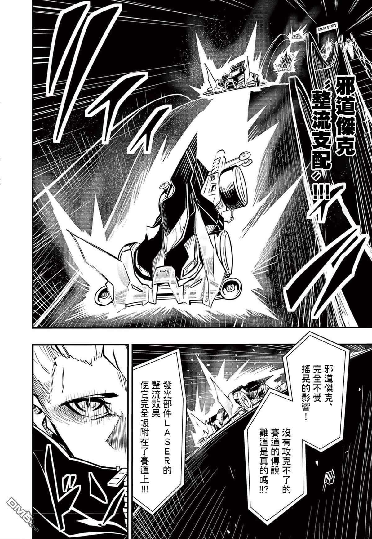 迷你四驱王—MINI4KING第12话