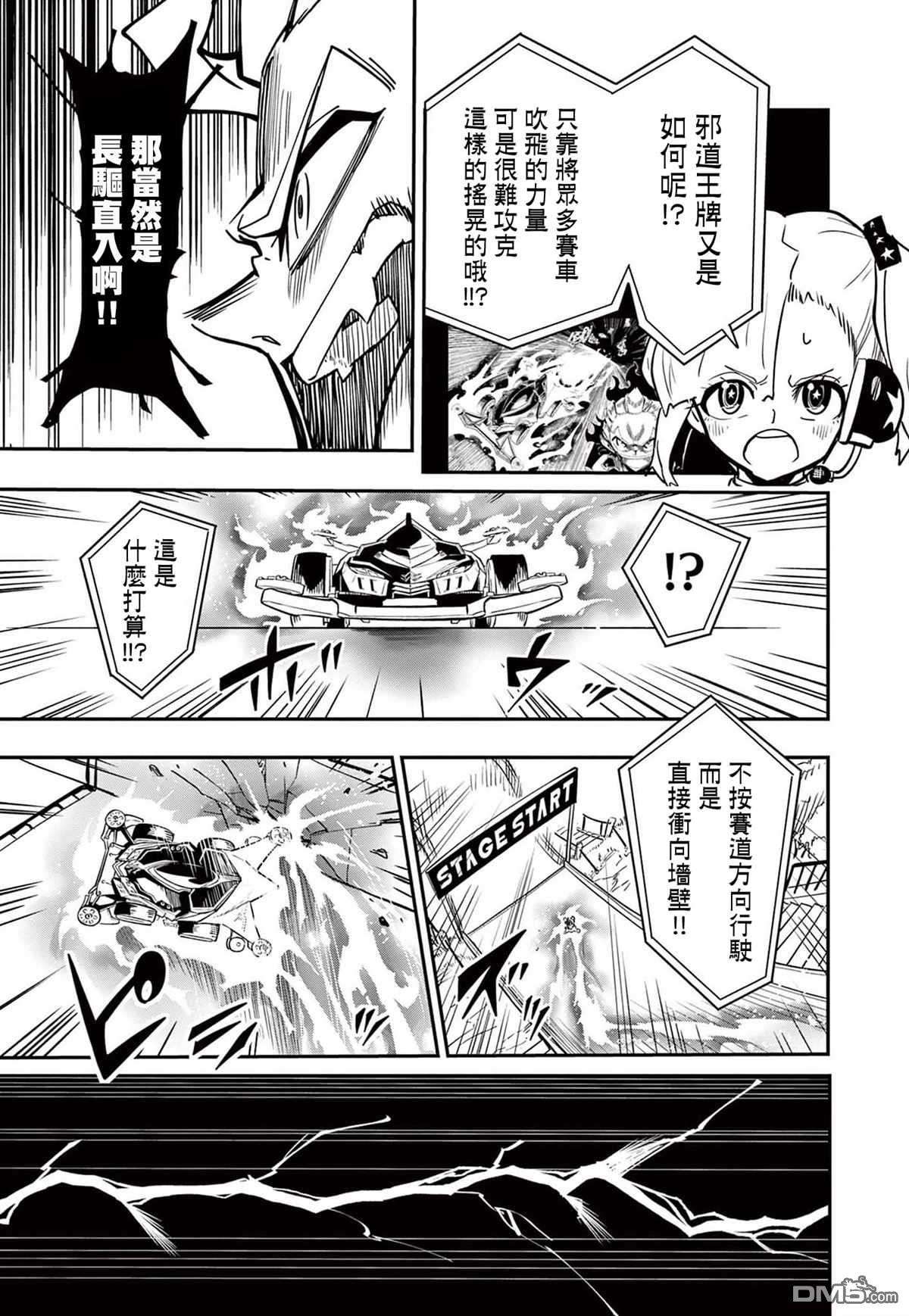 迷你四驱王—MINI4KING第12话