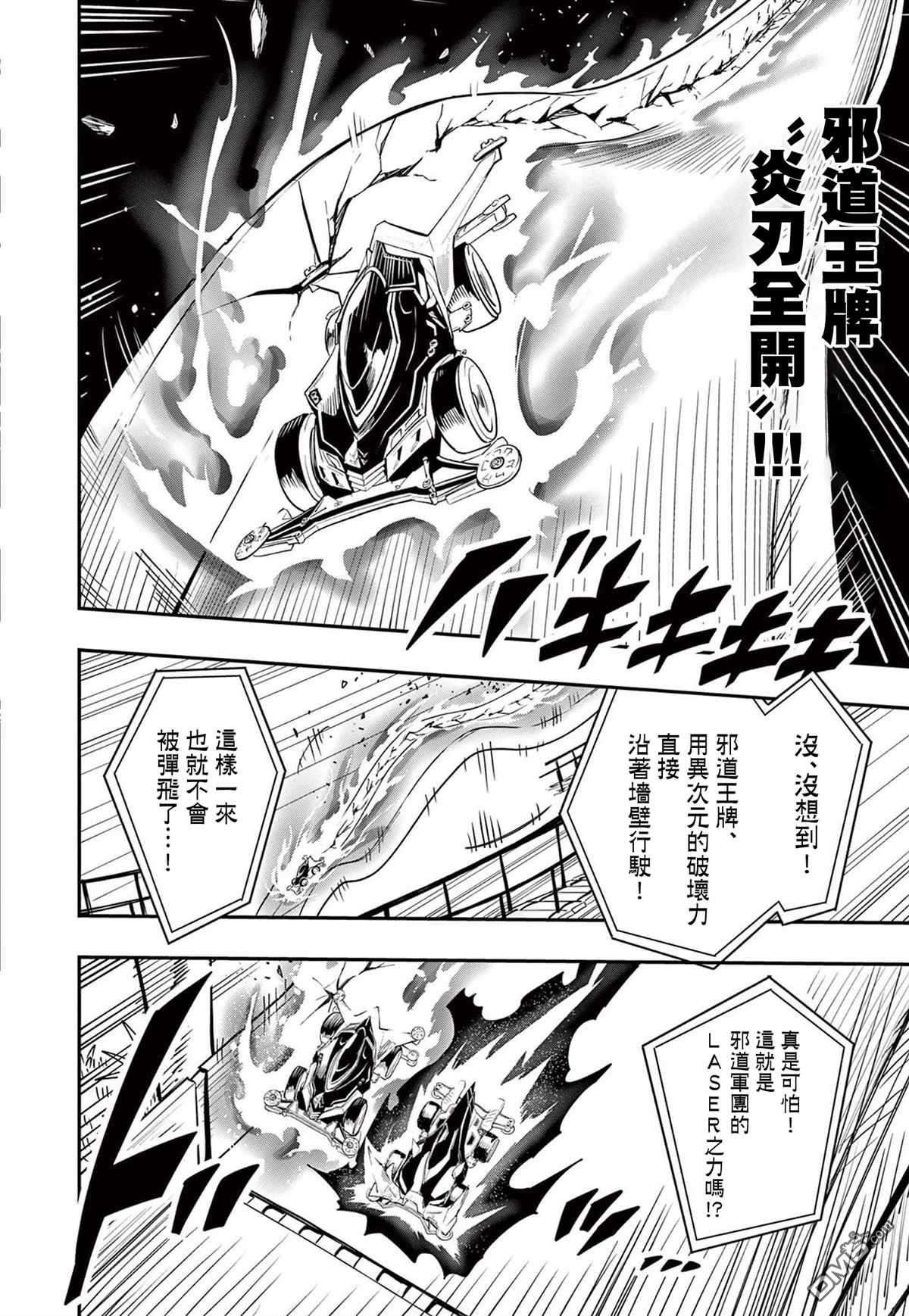 迷你四驱王—MINI4KING第12话