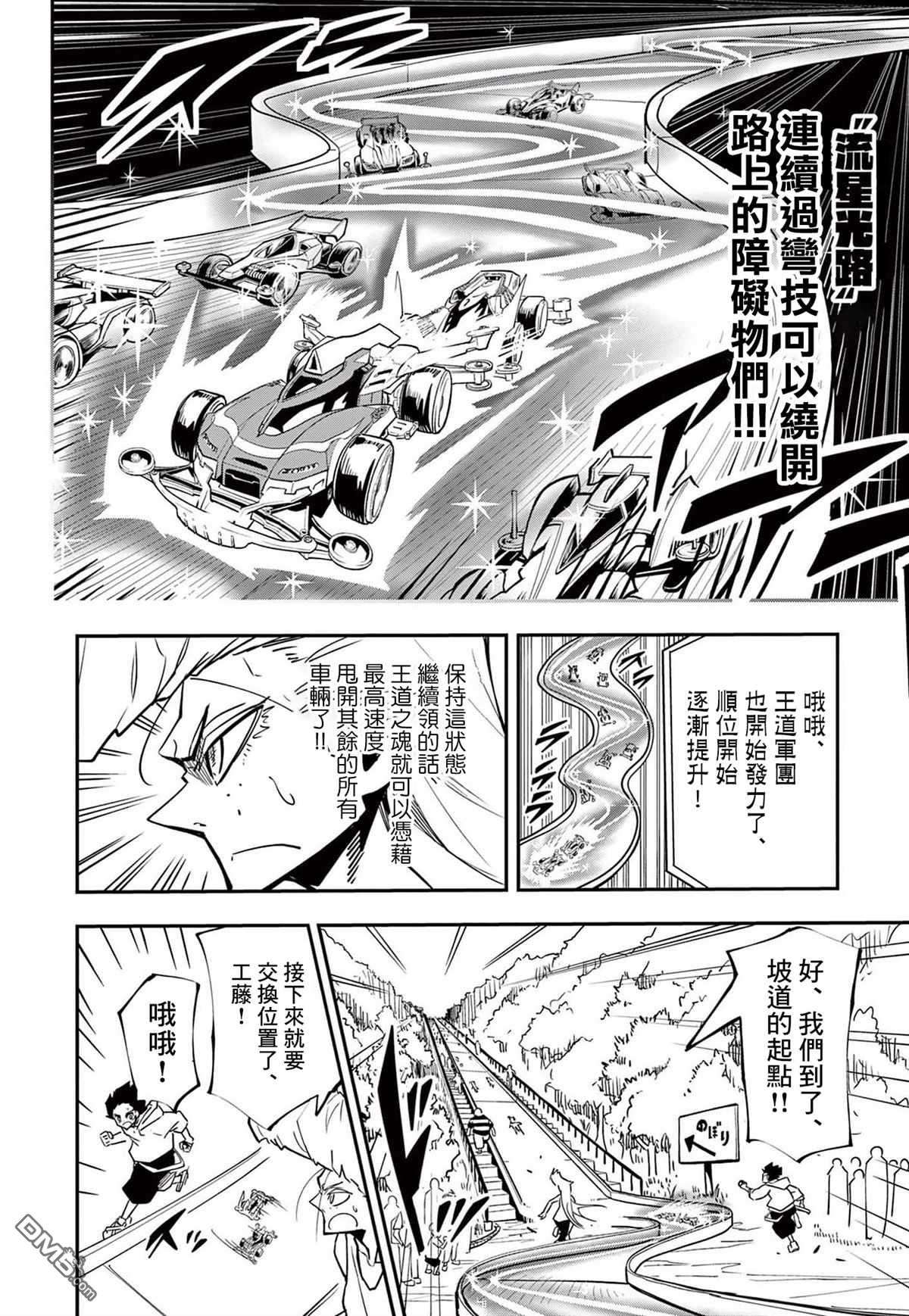 迷你四驱王—MINI4KING第12话