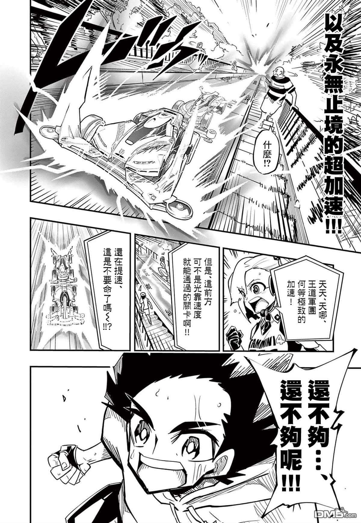 迷你四驱王—MINI4KING第12话