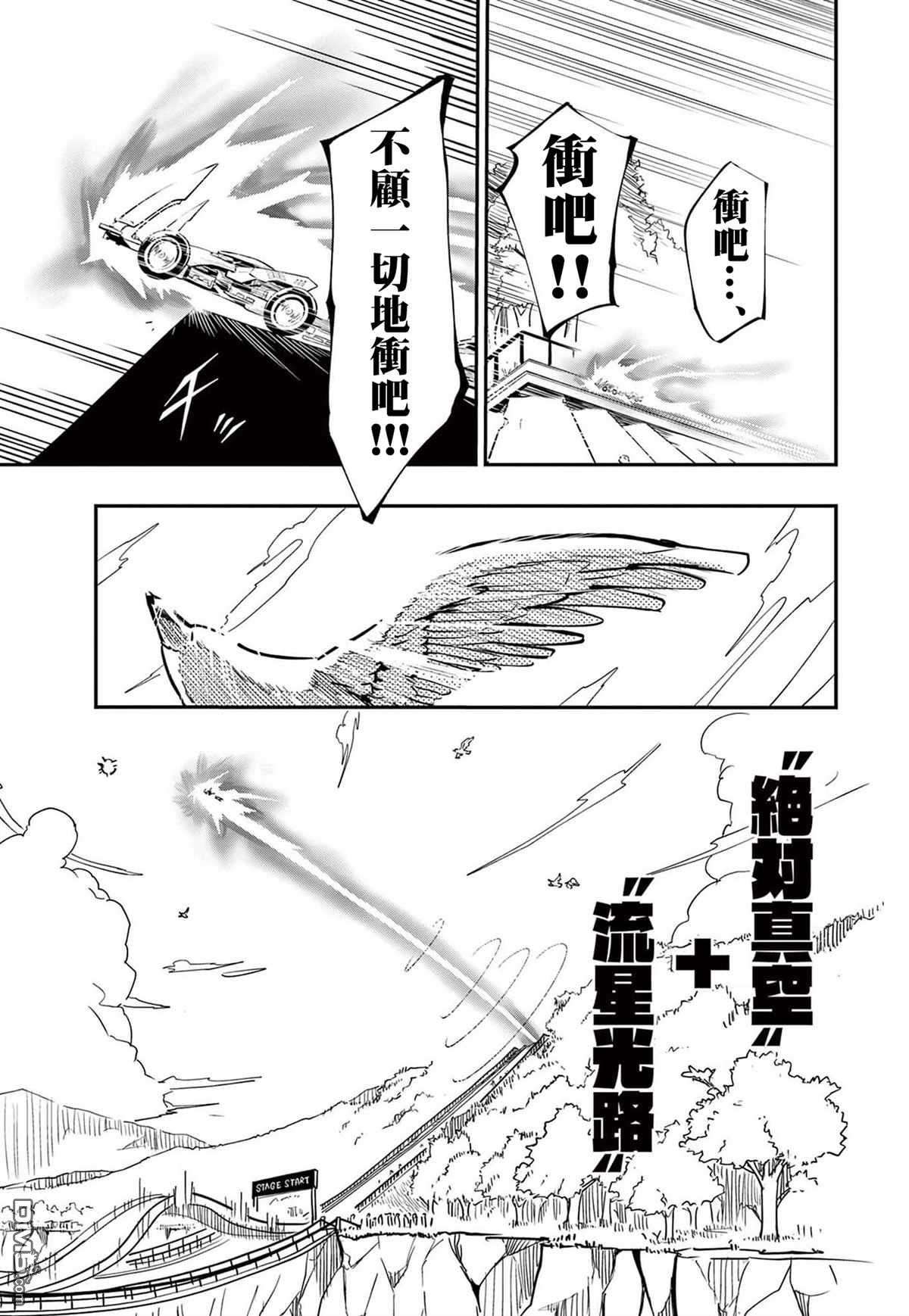 迷你四驱王—MINI4KING第12话