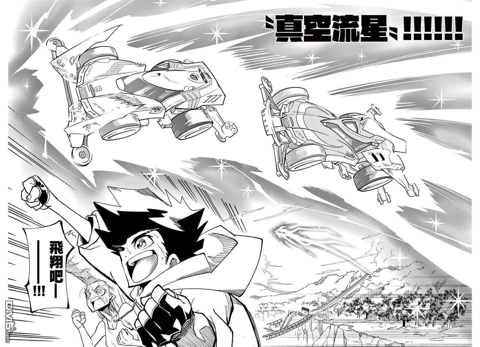 迷你四驱王—MINI4KING第12话