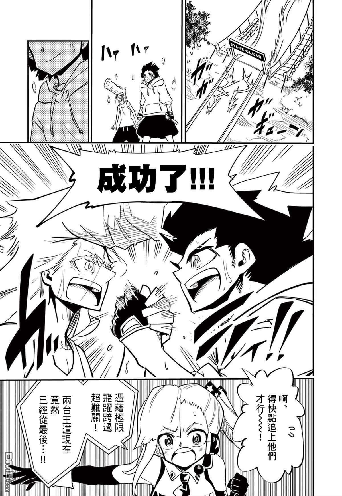 迷你四驱王—MINI4KING第12话