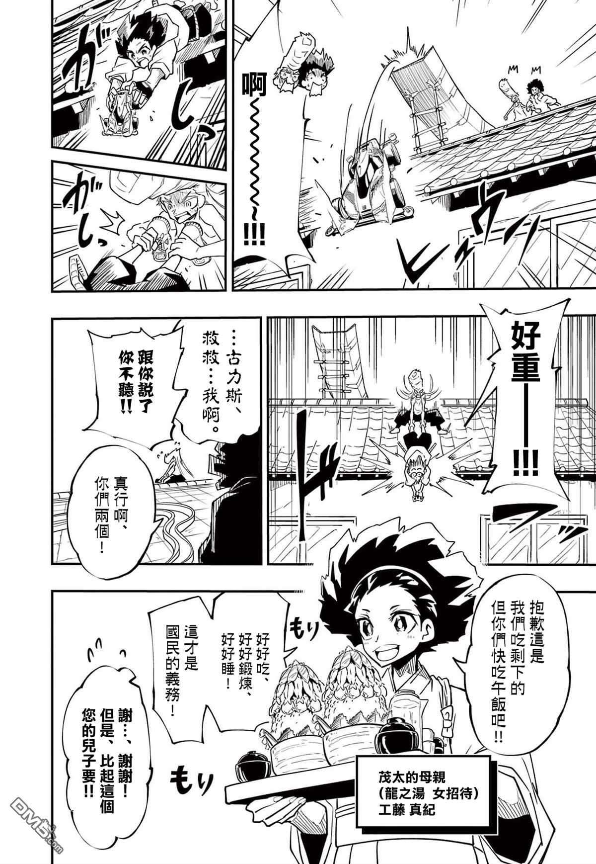 迷你四驱王—MINI4KING第12话