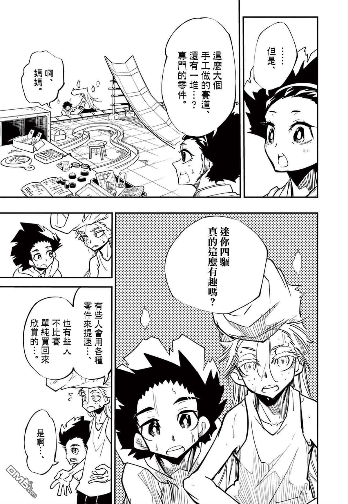 迷你四驱王—MINI4KING第12话