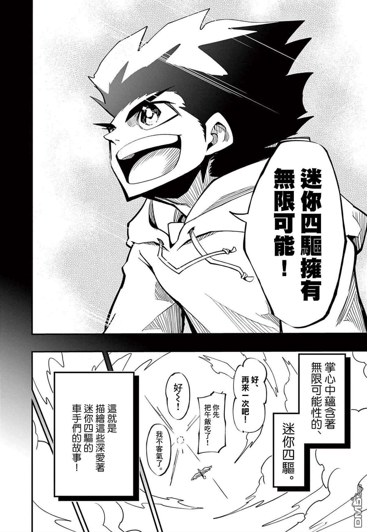 迷你四驱王—MINI4KING第12话