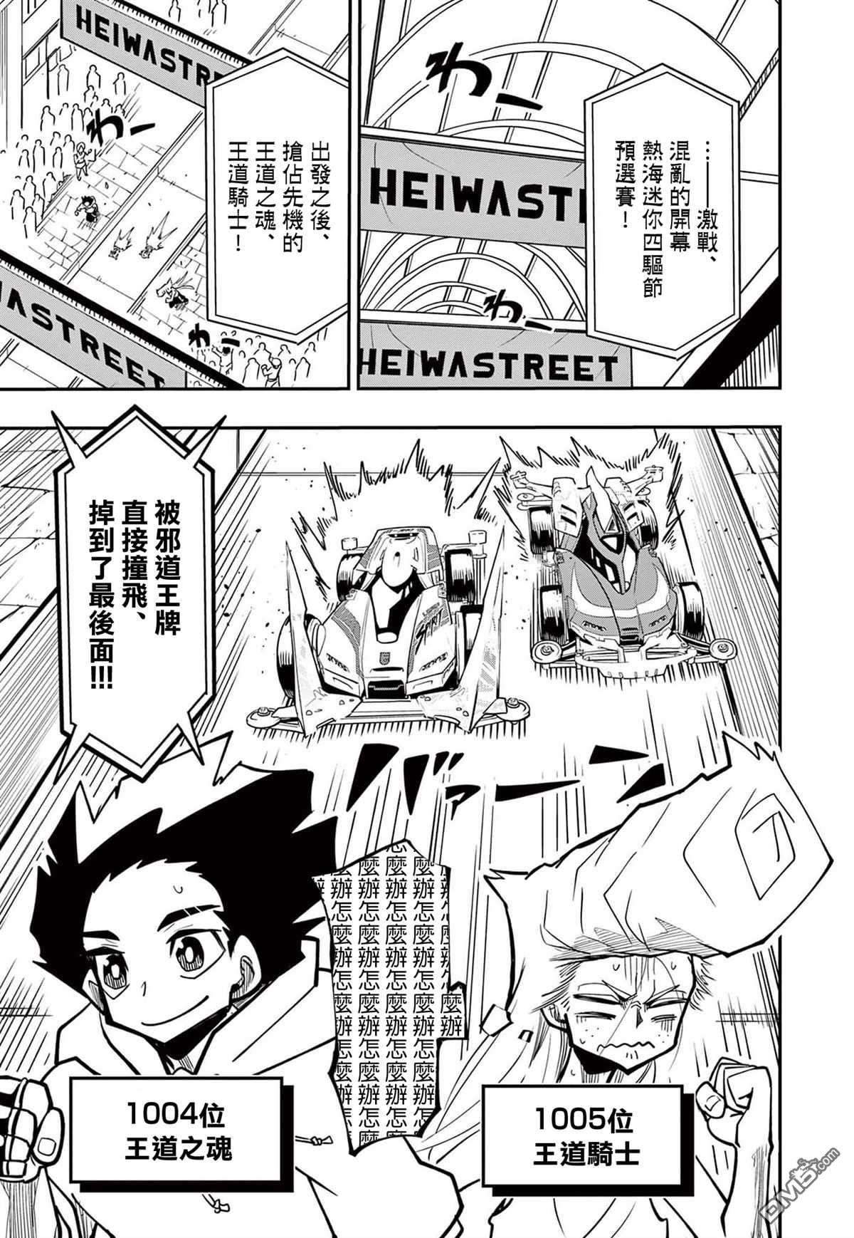 迷你四驱王—MINI4KING第12话