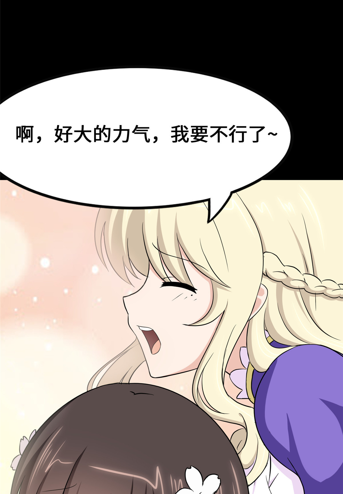 我的守护女友第316话