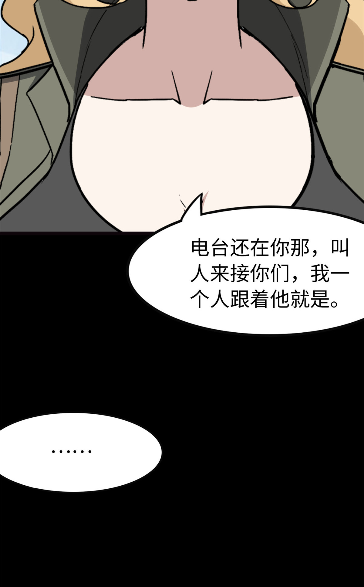 我的守护女友第316话