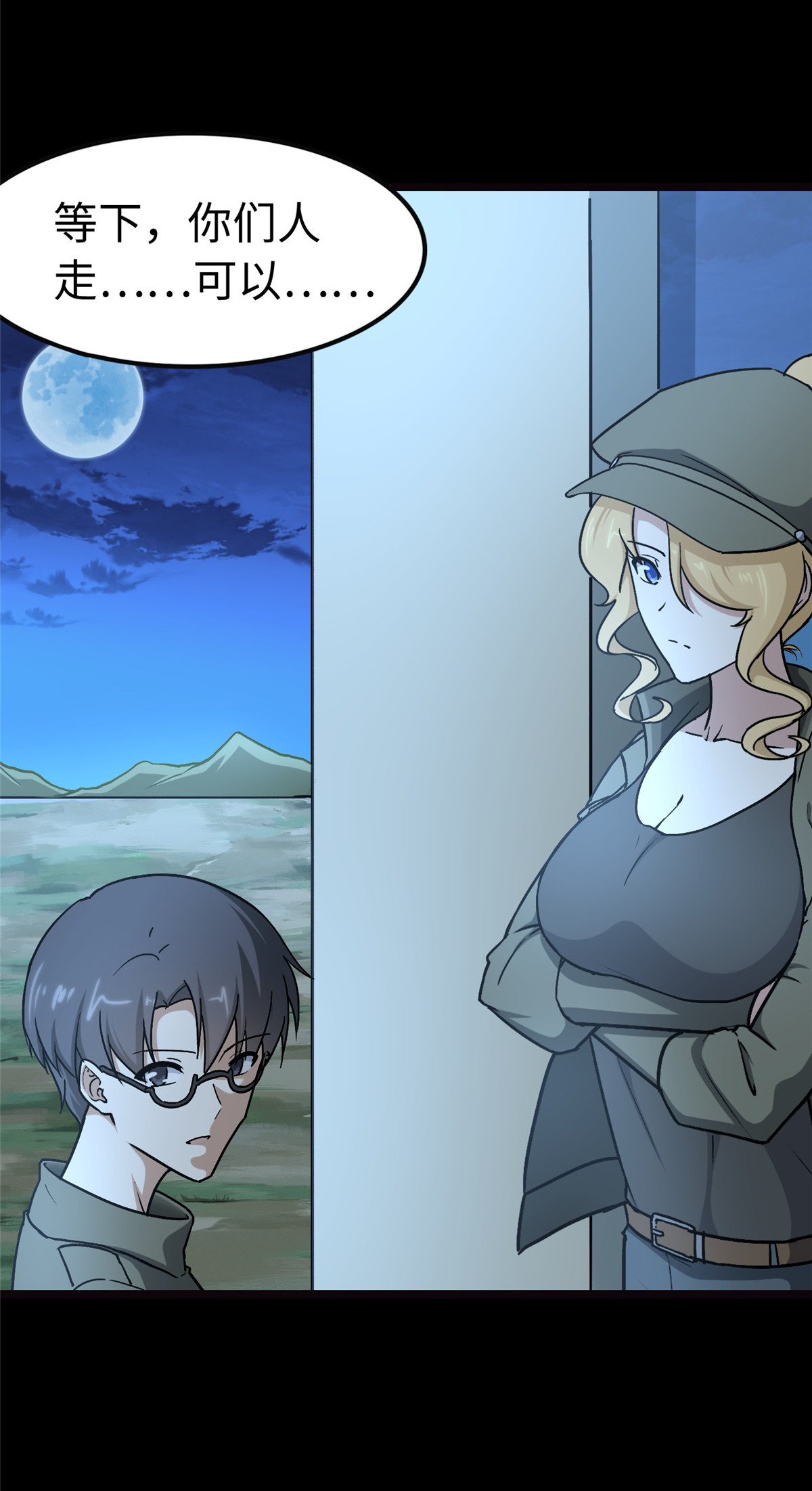 我的守护女友第316话