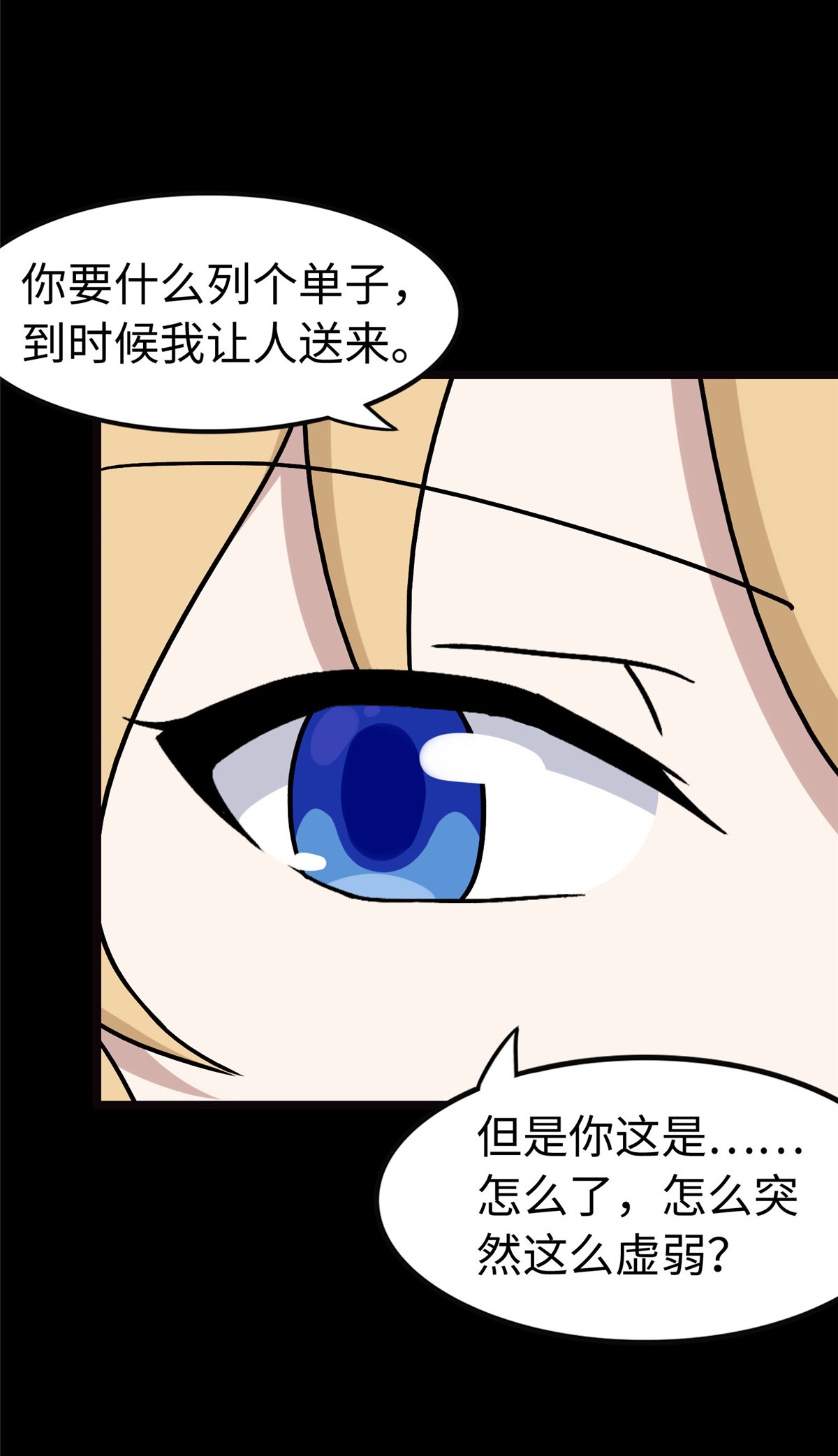 我的守护女友第316话