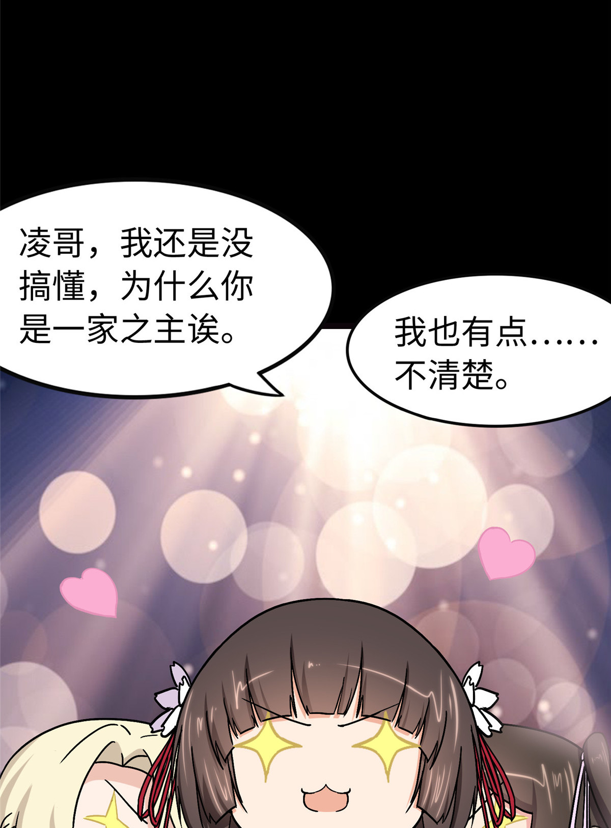 我的守护女友第316话