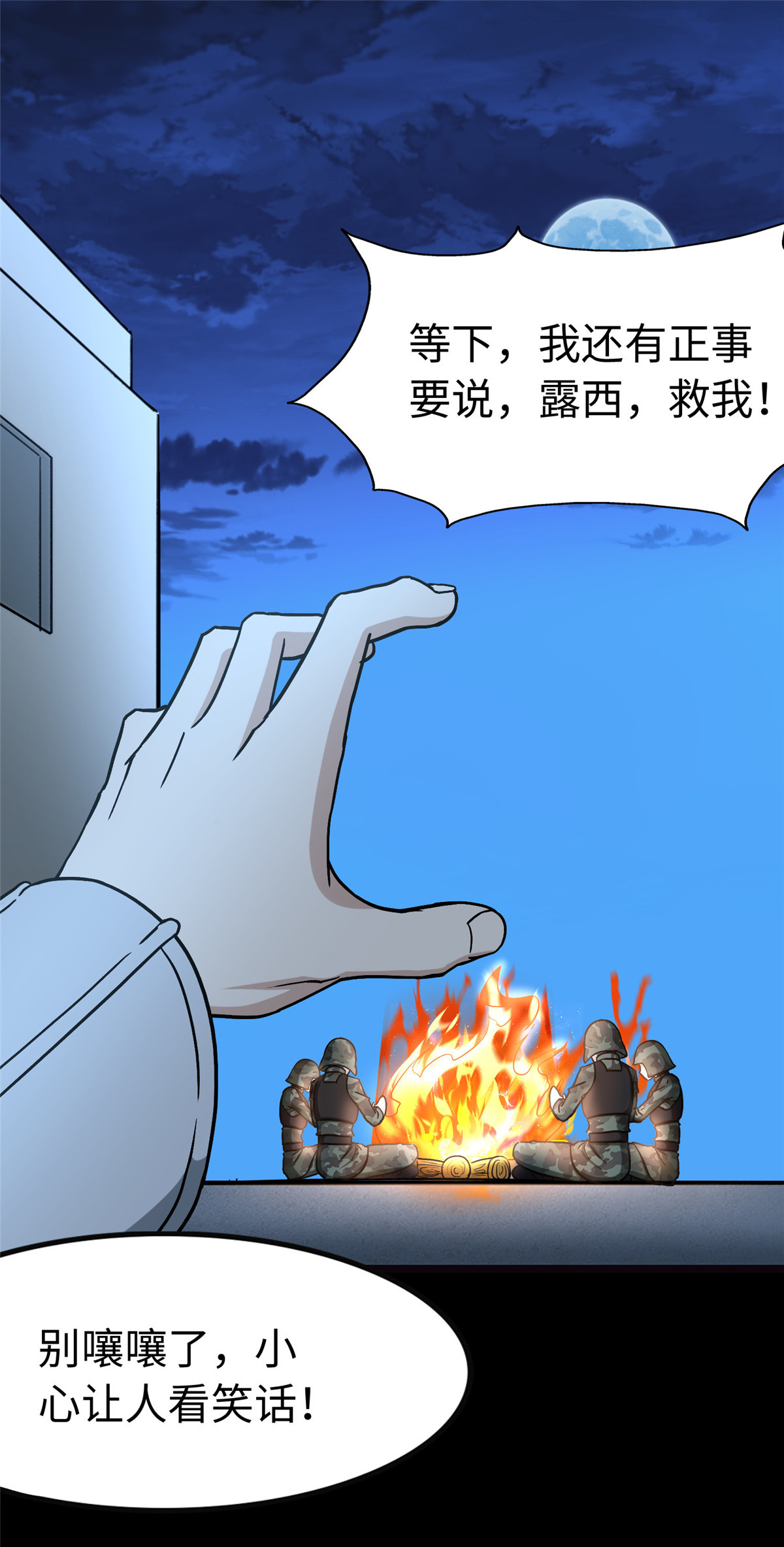 我的守护女友第316话