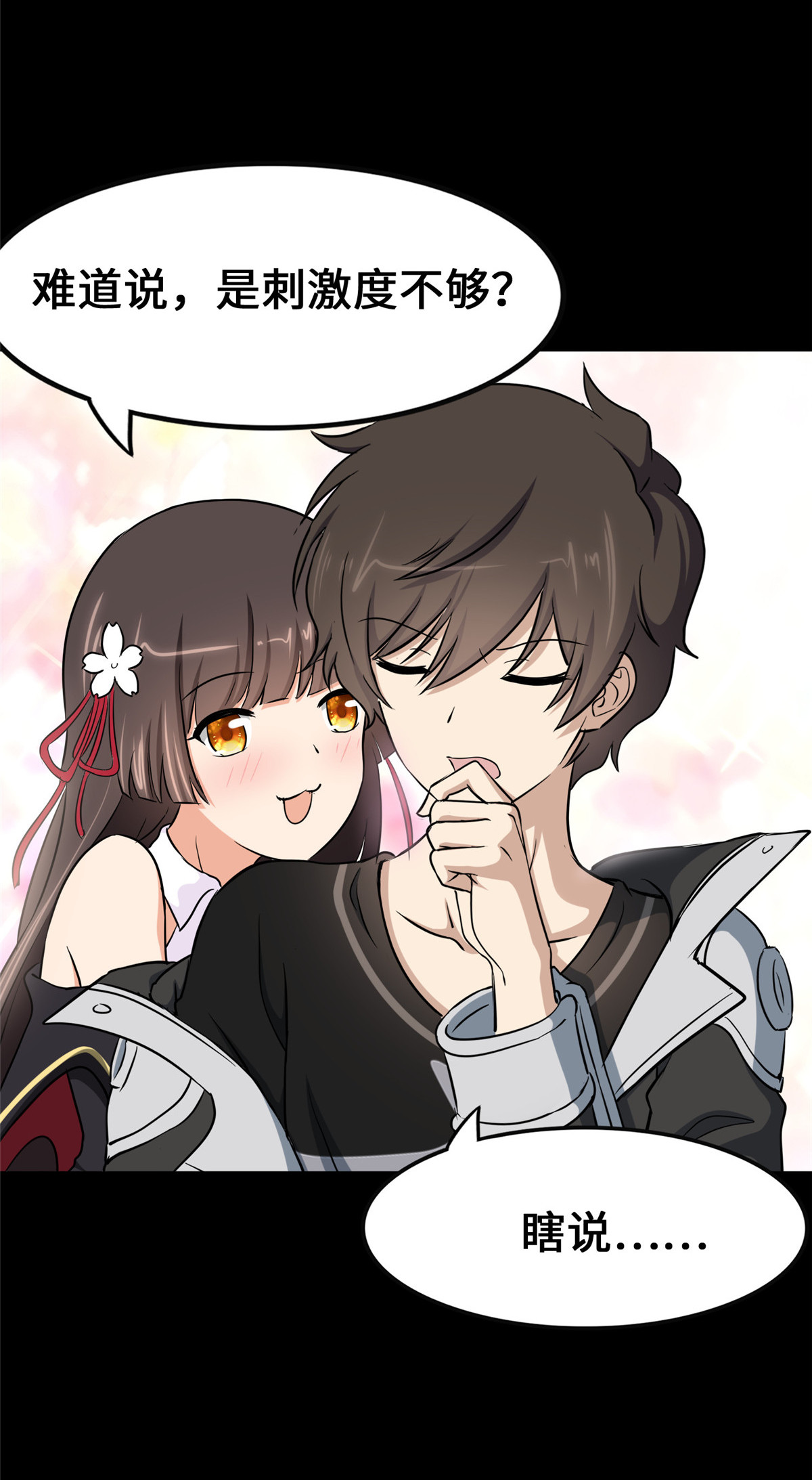 我的守护女友第316话